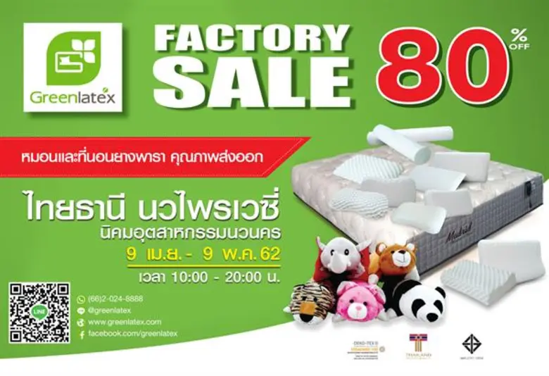 กรีนลาเท็กซ์ จัดโปรโมชั่นที่ทุกคนรอคอย ลด...