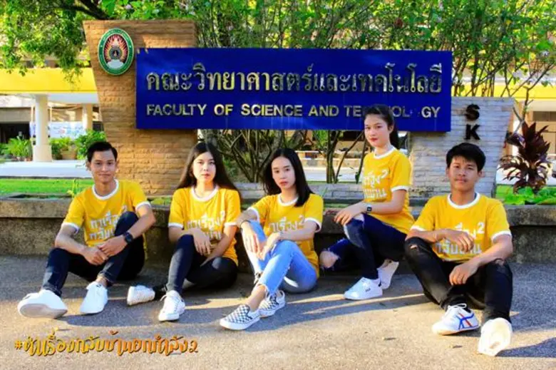 มรภ.สงขลา จัดงานคืนสู่เหย้าชาวคณะวิทยาศาส...