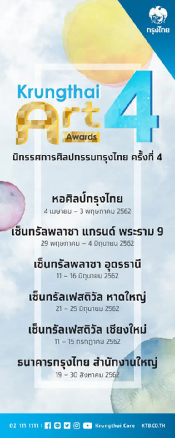 หอศิลป์กรุงไทย ชวนคนไทยร่วมสืบสานงานศิลป์...