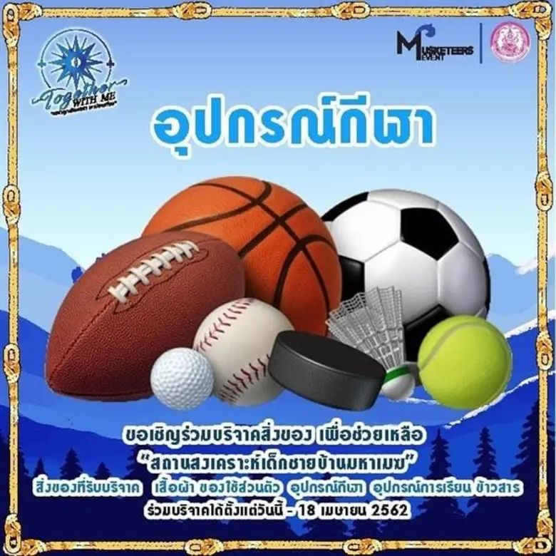 “Musketeers Event” ต่อยอดคนรุ่นใหม่ นำร่องโครงการ CSR จัด “ลูกเสืออาสาพาน้องเที่ยว” มอบโอกาสให้เด็กด้อยโอกาส “บ้านมหาเมฆ”