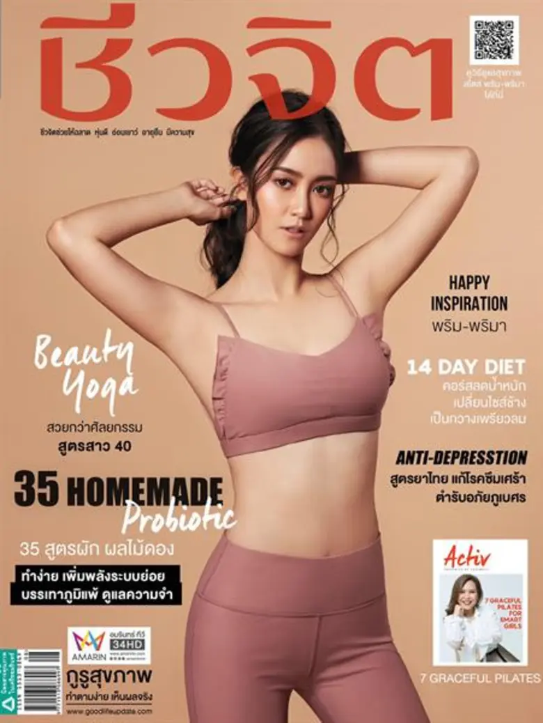 นิตยสารชีวจิต ฉบับ 16 เมษายน 2562 ปักษ์นี...