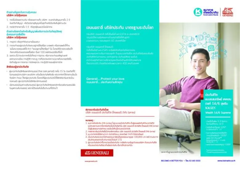 เจนเนอราลี่ จับมือ ธ.เกียรตินาคิน เปิดตัวผลิตภัณฑ์ใหม่ประกันชีวิตแบบ สะสมทรัพย์ ตอบโจทย์การวางแผนทางการเงิน จ่ายเบี้ยระยะสั้น รับผลตอบแทนสูง