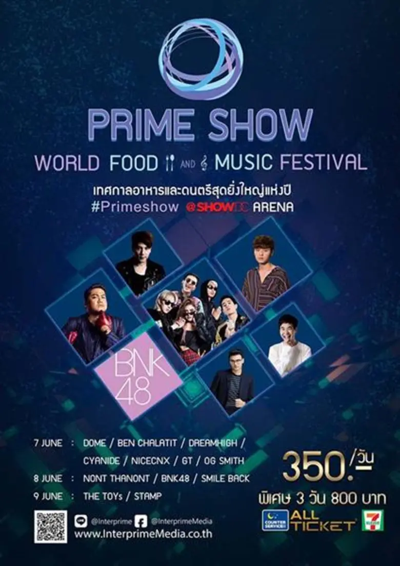 อินเตอร์ไพร์ม มีเดีย จัดใหญ่อีกแล้ว จับมื...