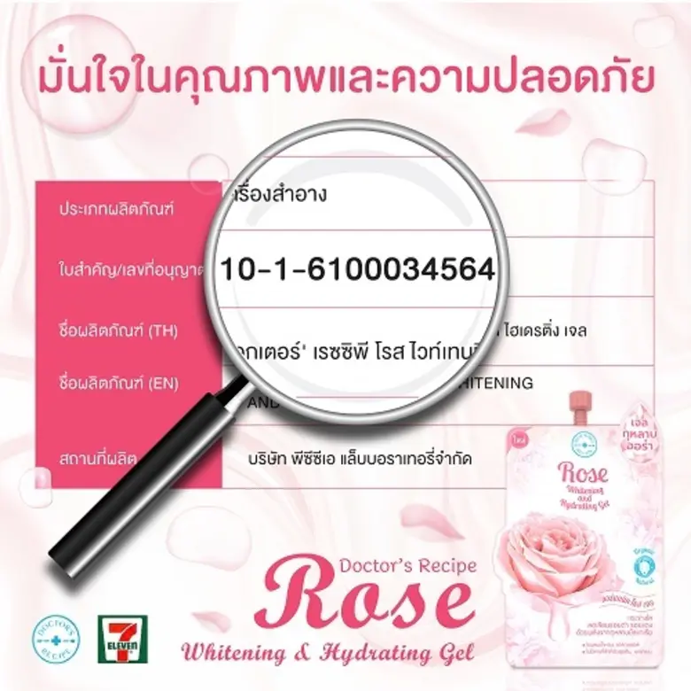 มหัศจรรย์แห่งน้ำกุหลาบบัลแกเรีย เจลกุหลาบออร่า Rose Whitening & Hydrathing Gel