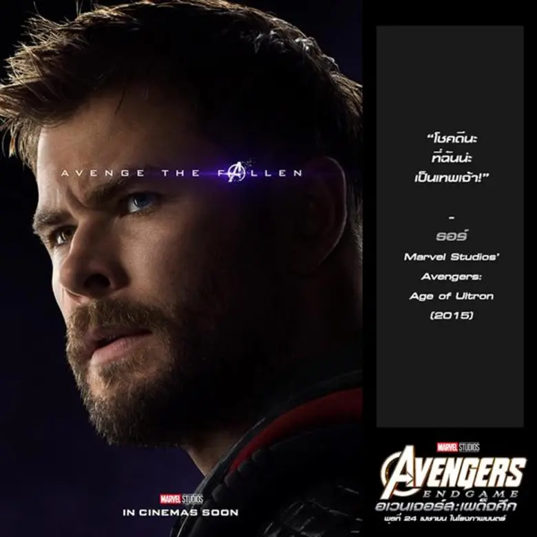 รวม 10 ประโยคเด็ดของเหล่าอเวนเจอร์สก่อนไปร่วมลุ้นกับเหล่าซูเปอร์ฮีโร่ เพื่อก้าวสู่บทสรุปแห่งสงครามจักรวาลมาร์เวลใน “อเวนเจอร์ส: เผด็จศึก”
