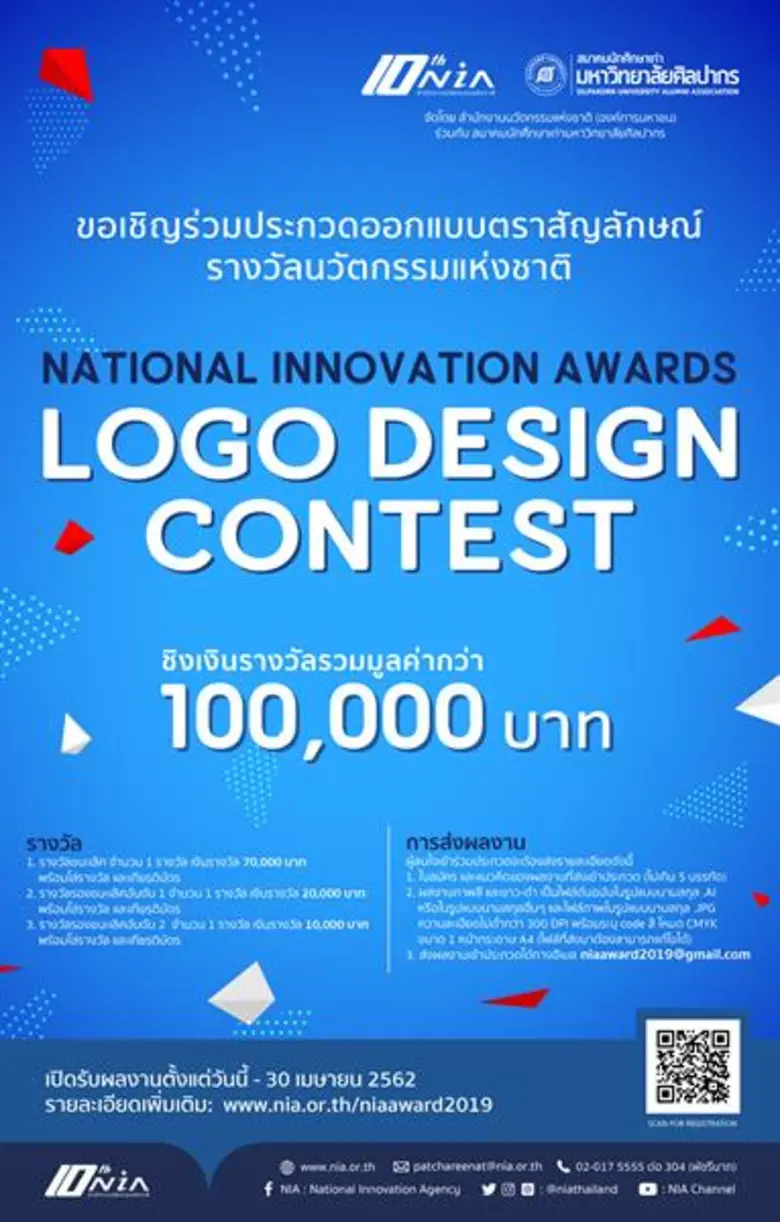 สำนักงานนวัตกรรมแห่งชาติ (องค์การมหาชน) ร...