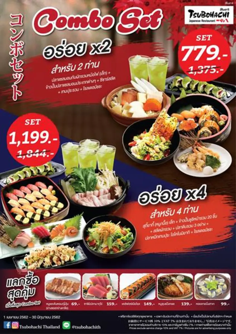 "สึโบฮาจิ" จัดชุดเมนูอาหารญี่ปุ่นสุดพิเศษ...