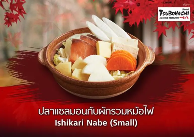 อร่อยคุ้มกับความอร่อยครบครันสไตล์ญี่ปุ่นกับคอมโบ เซ็ต ที่ร้านสึโบฮาจิ