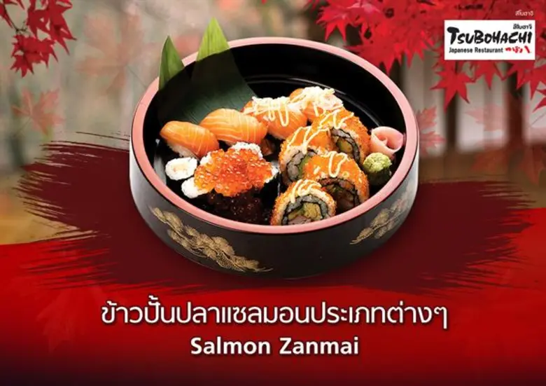 อร่อยคุ้มกับความอร่อยครบครันสไตล์ญี่ปุ่นกับคอมโบ เซ็ต ที่ร้านสึโบฮาจิ