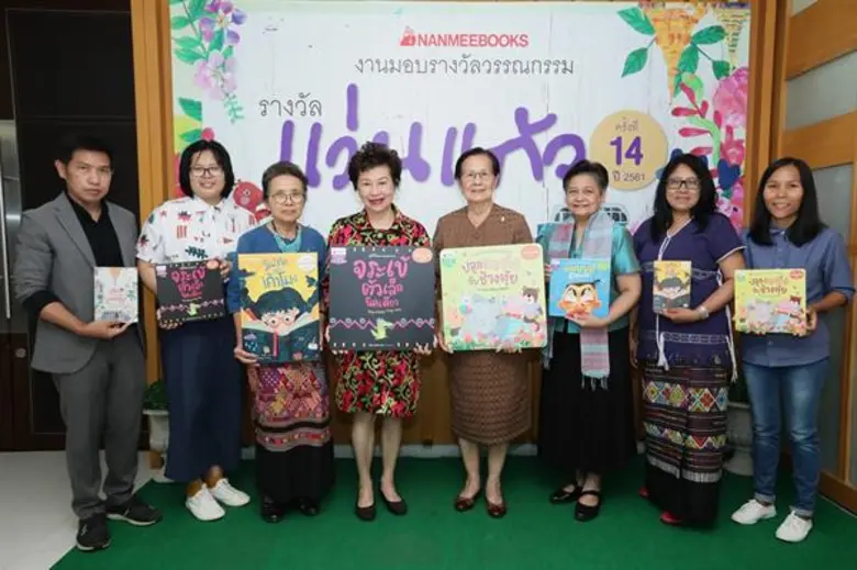 นานมีบุ๊คส์ จัดงานประกาศผลและมอบรางวัลวรร...