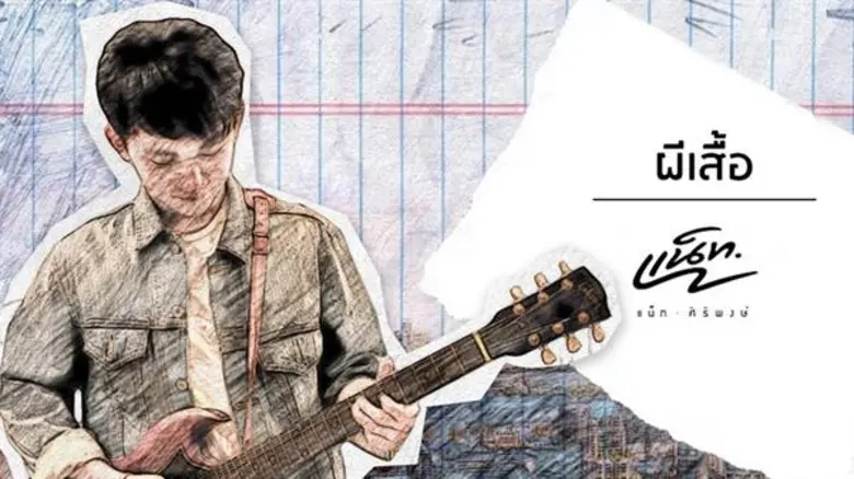 ค่ายยูนิเวอร์ซัล มิวสิค (ประเทศไทย) ยังคง...