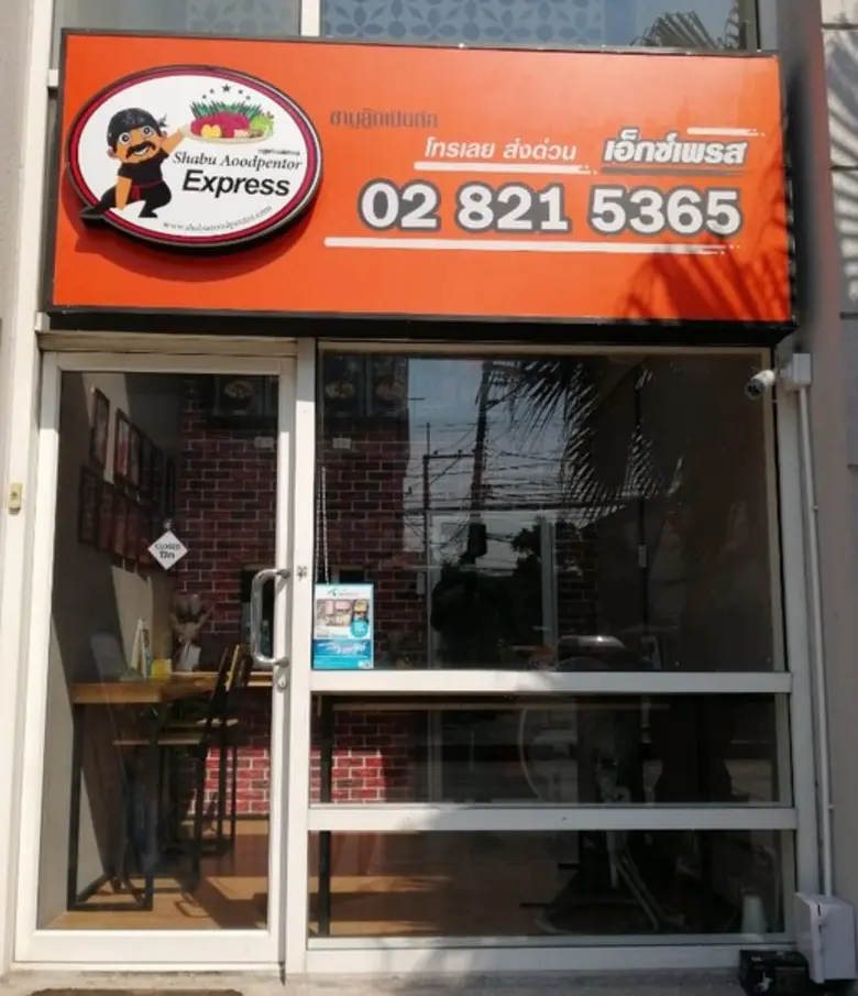 ชาบูอู๊ดเป็นต่อ เอ็กซ์เพรส จับมือกับจีเอ็ม อินเตอร์ ฟู้ดส์ เพิ่มขนมผักกรอบ DEEDY เป็นเมนูสแน็กเฮลธ์ตี้แก่ลูกค้า