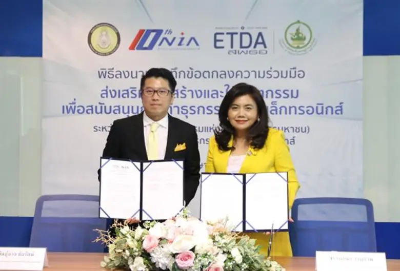 สำนักงานนวัตกรรมแห่งชาติ (องค์การมหาชน) ห...