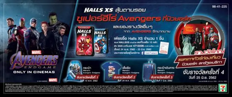 “ฮอลล์ เอ็กซ์เอส” เปิดตัวแพ็กเกจ “อเวนเจอร์ส ลิมิเต็ด อิดิชั่น” สุดพิเศษต้อนรับเหล่าซูเปอร์ฮีโร่ จากภาพยนตร์ 'Marvel Studios’ Avengers: Endgame" พร้อมชวนเหล่าสาวกร่วมลุ้นตามรอย อเวนเจอร์ส ไกลถึงนิวยอร์ก