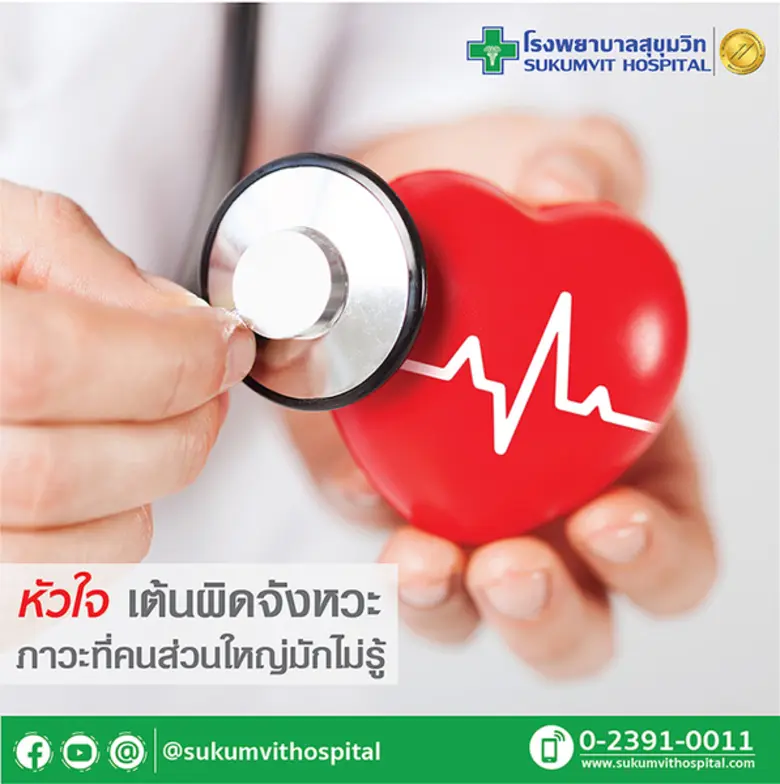 รู้จักก่อนว่า...หัวใจปกติทำงานอย่างไร หัว...