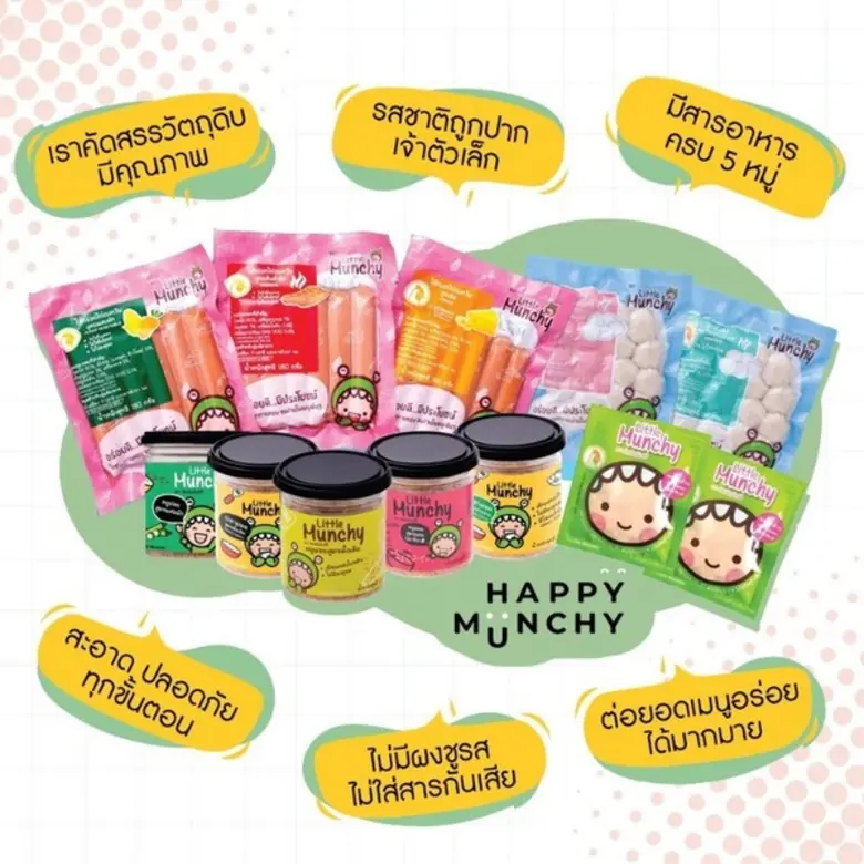 'Little Munchy' แบรนด์อาหารสำหรับเด็ก ปรา...