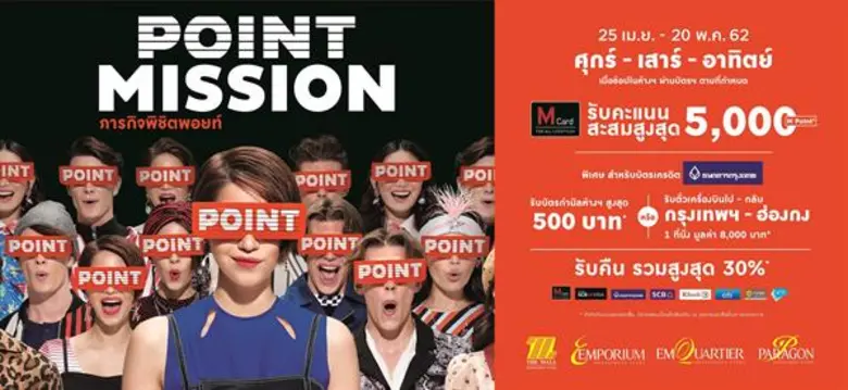 ห้างสรรพสินค้าเดอะมอลล์, เอ็มโพเรียม, เอ็...