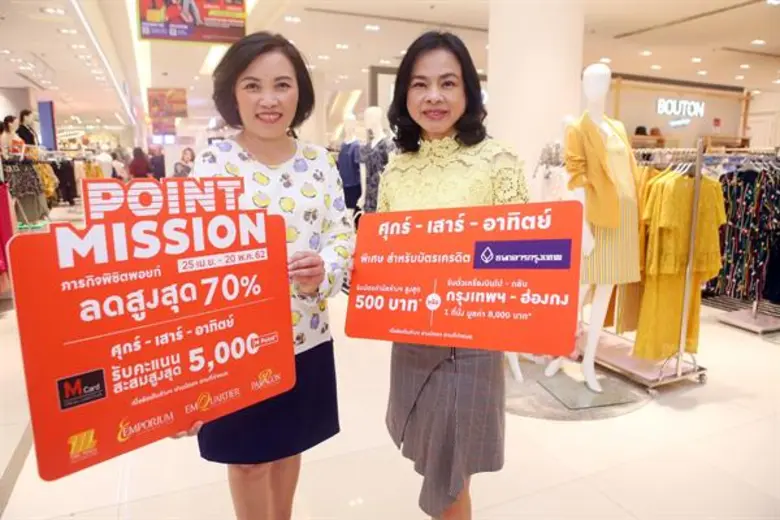 ห้างสรรพสินค้ากลุ่มเดอะมอลล์ จับมือ พันธมิตรบัตรเครดิต อัดโปรแรง!! มอบส่วนลด เงินคืน บัตรกำนัล พร้อมแจกไม่อั้น ตั๋วบินฟรี กรุงเทพ – ฮ่องกง  พิเศษ สมาชิก M Card ช้อปรับคะแนนสะสมสูงสุด 5,000 พอยท์