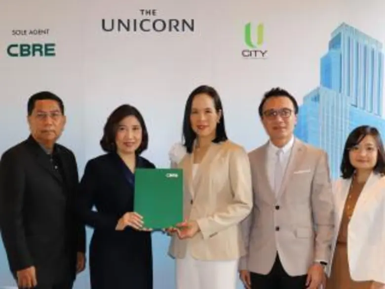 บริษัท ยู ซิตี้ จำกัด (มหาชน) ประกาศแต่งต...