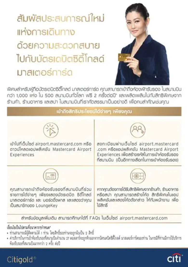 เที่ยว – ช้อป ทั่วโลกครบในใบเดียว ด้วย “ซิตี้โกลด์ เดบิต มาสเตอร์การ์ด” กับเอกสิทธิ์เพื่อธุรกรรมการเงินต่างประเทศที่สะดวกและคุ้มค่ากว่า พร้อมรับเครดิตเงินคืนพิเศษสูงสุด 15%