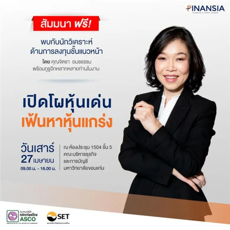 บริษัทหลักทรัพย์ ฟินันเซีย ไซรัส จำกัด (ม...