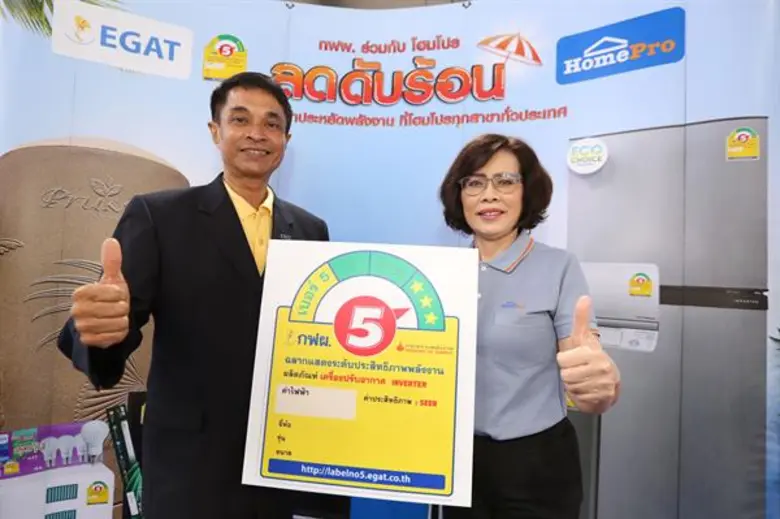 กฟผ. ผนึก โฮมโปร จัดแคมเปญ “ลด ดับ ร้อน”  กระตุ้นประชาชนใช้อุปกรณ์ไฟฟ้าเบอร์ 5 ใหม่  ติดดาว ช่วยประหยัดค่าไฟช่วงหน้าร้อน