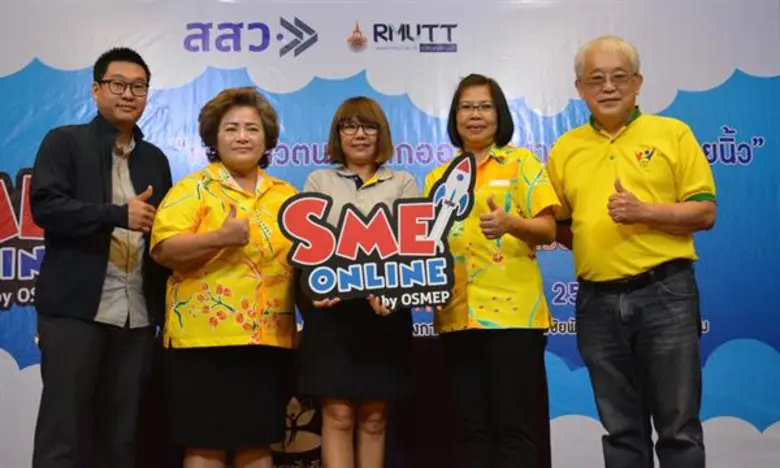 สสว. ร่วมกับ มทร.ธัญบุรี จัดโครงการ SME Online ยกระดับศักยภาพสู่ตลาดออนไลน์สากล ผู้ประกอบการเอสเอ็มอีภาคกลาง จ.นครปฐม กว่า 180 ชีวิตตบเท้าร่วมติวเข้ม