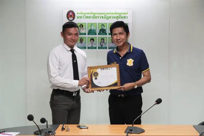 มหาวิทยาลัยราชภัฏสวนสุนันทา โดยคณะมนุษยศา...