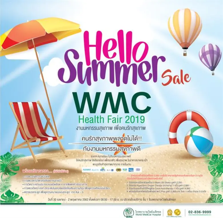โรงพยาบาลเวิลด์เมดิคอล จัดงาน Hello Summe...