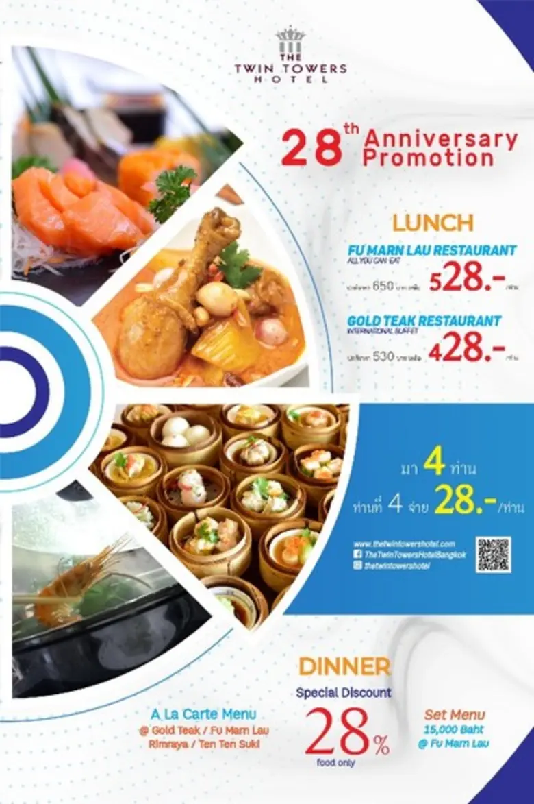 " โปรโมชั่นก้าวสู่ปีที่ 28 " ย่างก้าวเข้า...