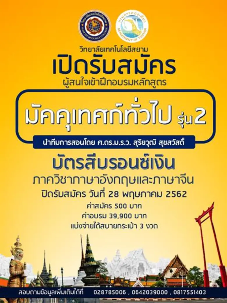 วิทยาลัยเทคโนโลยีสยาม (STC) ร่วมกับ กรมกา...