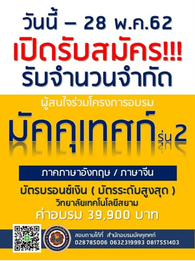STC จัดอบรม “มัคคุเทศก์ทั่วไป รุ่น 2”