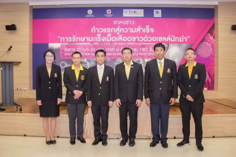 ทีเซลส์ จับมือจุฬาฯ แถลงผลวิจัยสำเร็จใช้เซลล์นักฆ่ารักษาผู้ป่วยมะเร็งเม็ดเลือดขาว