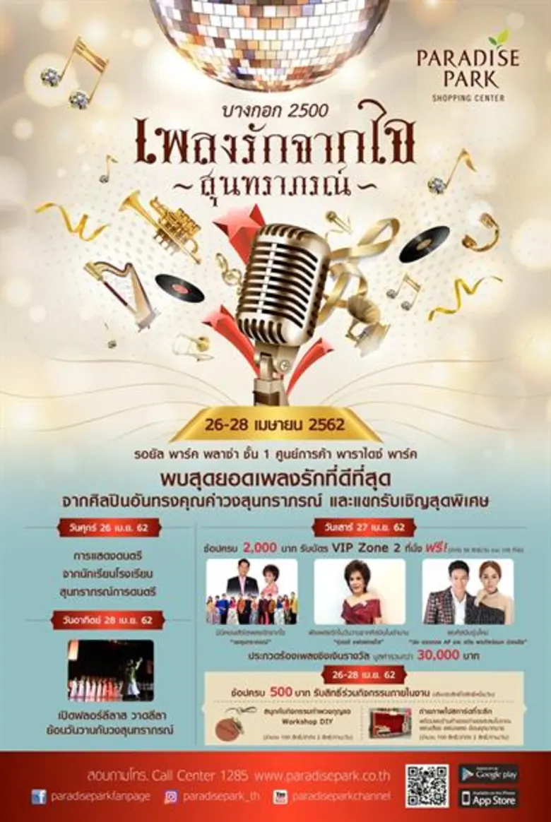 ศูนย์การค้าพาราไดซ์ พาร์ค ศูนย์การค้าในเค...