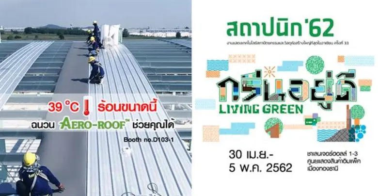 บริษัท แอร์โรเฟลกซ์ จำกัด (Aeroflex) รู้ใ...