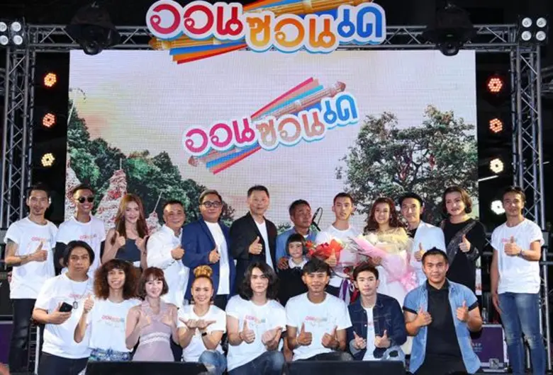 "เบิ้ล-ก้อง-แซ็ค" รวมพลลูกทุ่งร้อยล้านวิว พาม่วน!!!  รอบปฐมทัศน์ "ออนซอนเด" ควบมินิคอนเสิร์ตสุดอลัง