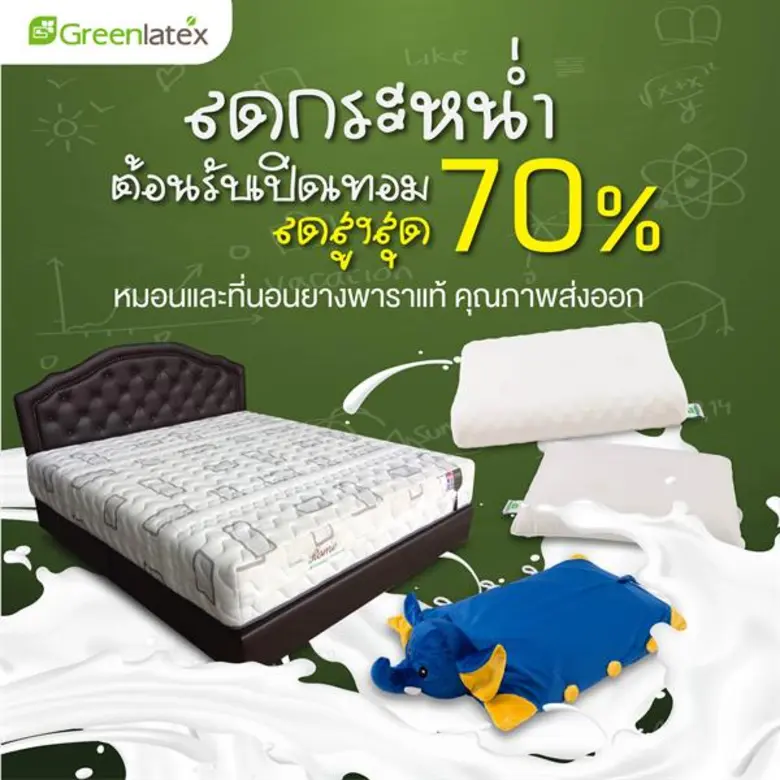 กรีนลาเท็กซ์ จัดโปรโมชั่นเอาใจชาวชลบุรี พ...