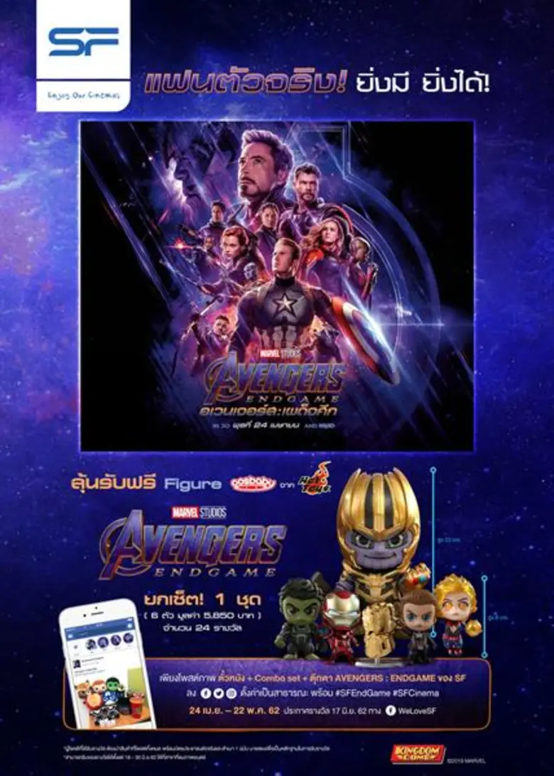 โรงภาพยนตร์ในเครือ เอส เอฟ ร่วมส่งท้ายภาพ...