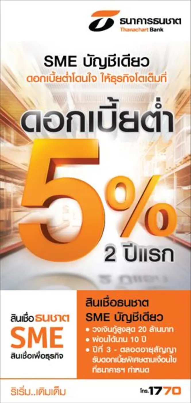 ธนชาตหนุนงานสัมมนามาตรการภาษีบัญชีเดียว ว...