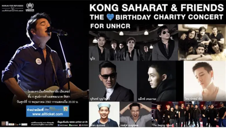 ใกล้เข้ามาทุกขณะกับคอนเสิร์ตการกุศลครั้งย...