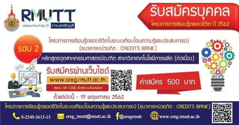 RILL มทร.ธัญบุรี พัฒนาการเรียนรู้ตลอดชีวิต พร้อมเปิดรับ Credits Bank