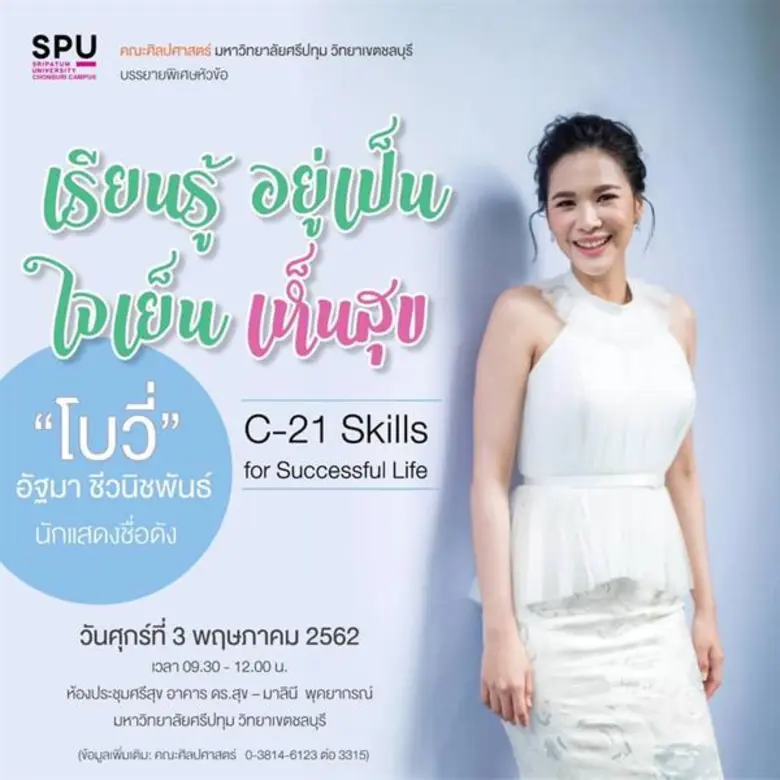 คณะศิลปศาสตร์ มหาวิทยาลัยศรีปทุม วิทยาเขต...