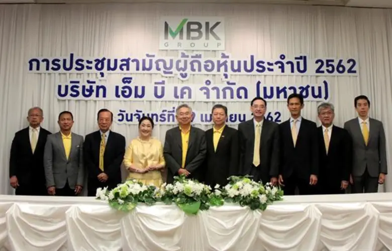 บริษัท เอ็ม บี เค จำกัด (มหาชน) จัดประชุม...