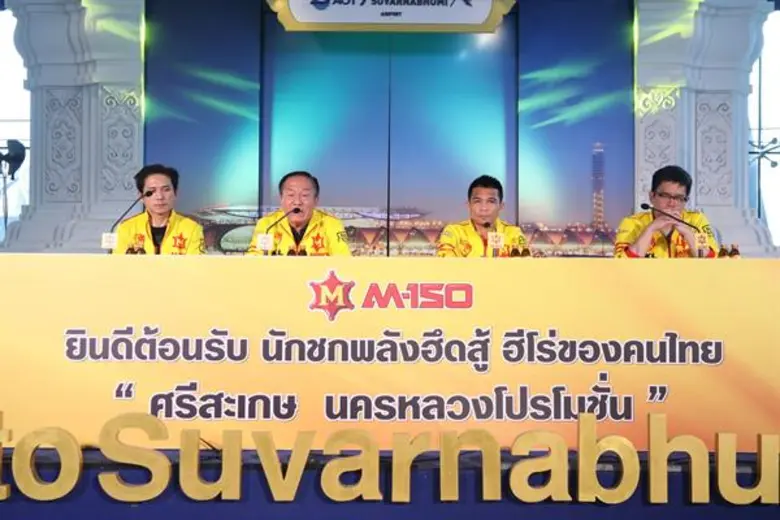 เอ็ม-150 นำทีมต้อนรับฮีโร่นักชกไทย “ศรีสะเกษ นครหลวงโปรโมชั่น” หลังจบศึกป้องกันแชมป์โลกดับเบิลยูบีซี