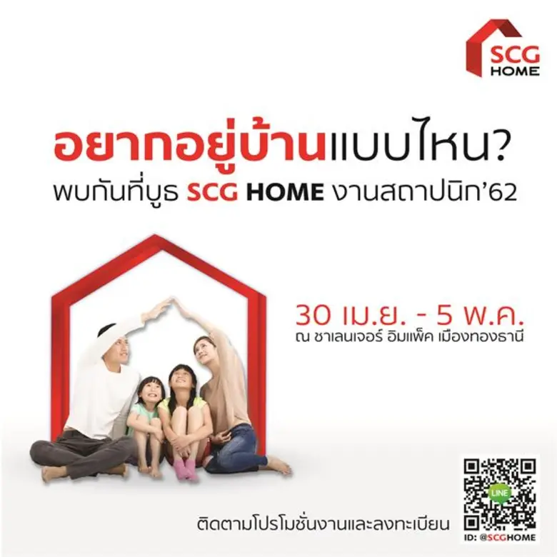 เอสซีจี ชวนคนรักบ้านร่วมสัมผัสประสบการณ์ก...