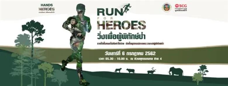 มูลนิธิเอสซีจี เชิญร่วมกิจกรรม "Run for H...