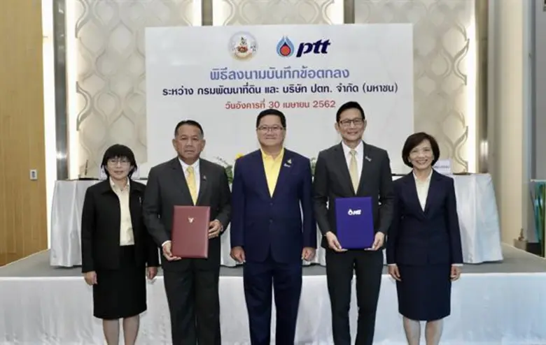 บริษัท ปตท. จำกัด (มหาชน) และกรมพัฒนาที่ด...