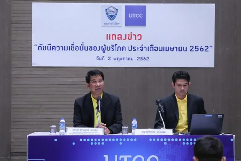 สรุปผลการสำรวจดัชนีความเชื่อมั่นของผู้บริโภคประจำเดือนเมษายน 2562