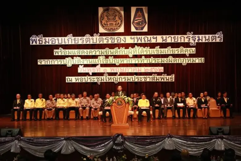 รัฐบาลมอบเกียรติบัตร-เข็มเกียรติคุณ แก่ชาวประมง NGO เอกชน ภาครัฐ ร่วมปลดล็อคประมงไอยูยู