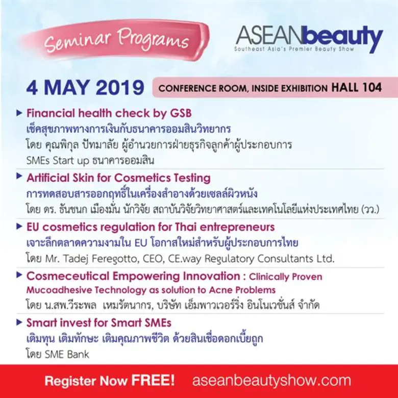 “ข่าวดีสำหรับผู้ประกอบธุรกิจความงาม” กับงานสัมมนาดีๆ ปั่นธุรกิจความงาม ในงาน “ASEANbeauty 2019” งานแสดงสินค้าความงาม และสุขภาพที่ยิ่งใหญ่ที่สุดในภูมิภาค